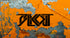 BLKOUT Rulebook