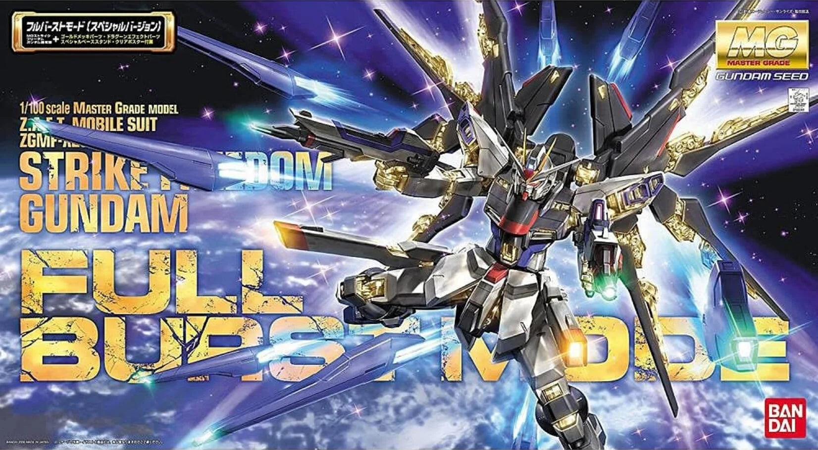 MG 1/100 Strike Freedom Gundam (Full Burst Mode)